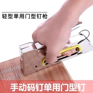 u型马钉枪钉机沙发广告订书盯打丁机书机五金木工钉包装迷你钉