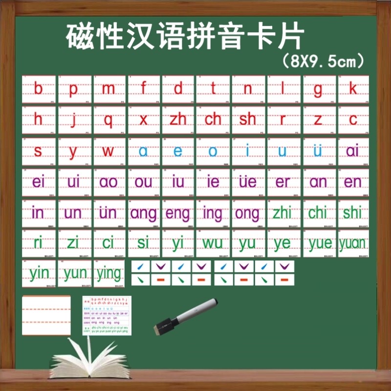 磁性汉语拼音卡片带声调韵母早教师一年级教具拼音字母表墙贴磁吸