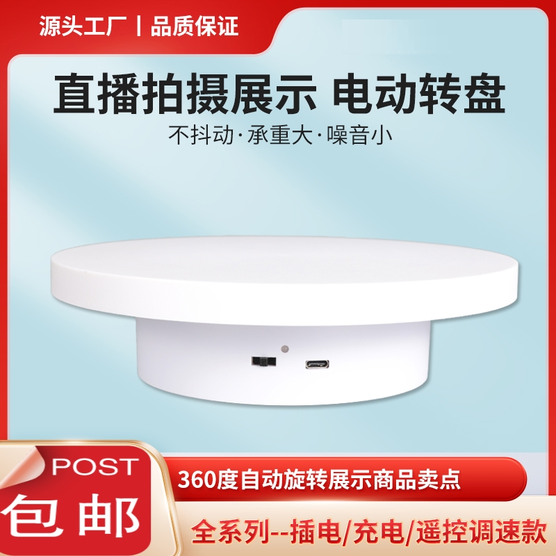 自动旋转展示台转盘旋转台直播展示产品拍摄模型底座珠宝展示架