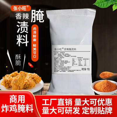 张小旺香辣腌渍料香辣腌料蒂卡香辣腌渍料鸡翅腌料童子鸡炸鸡腌料