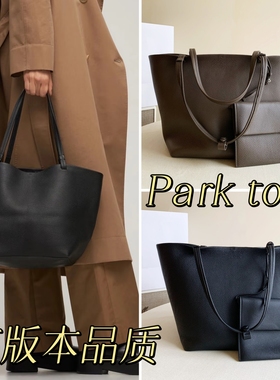高版本TR新款row风Park Tote子母袋托特包头层牛皮单肩购物手提包
