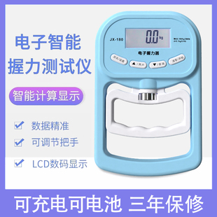 香山握力器电子握力计测试仪中考试医院专用可调节男女测量练手力