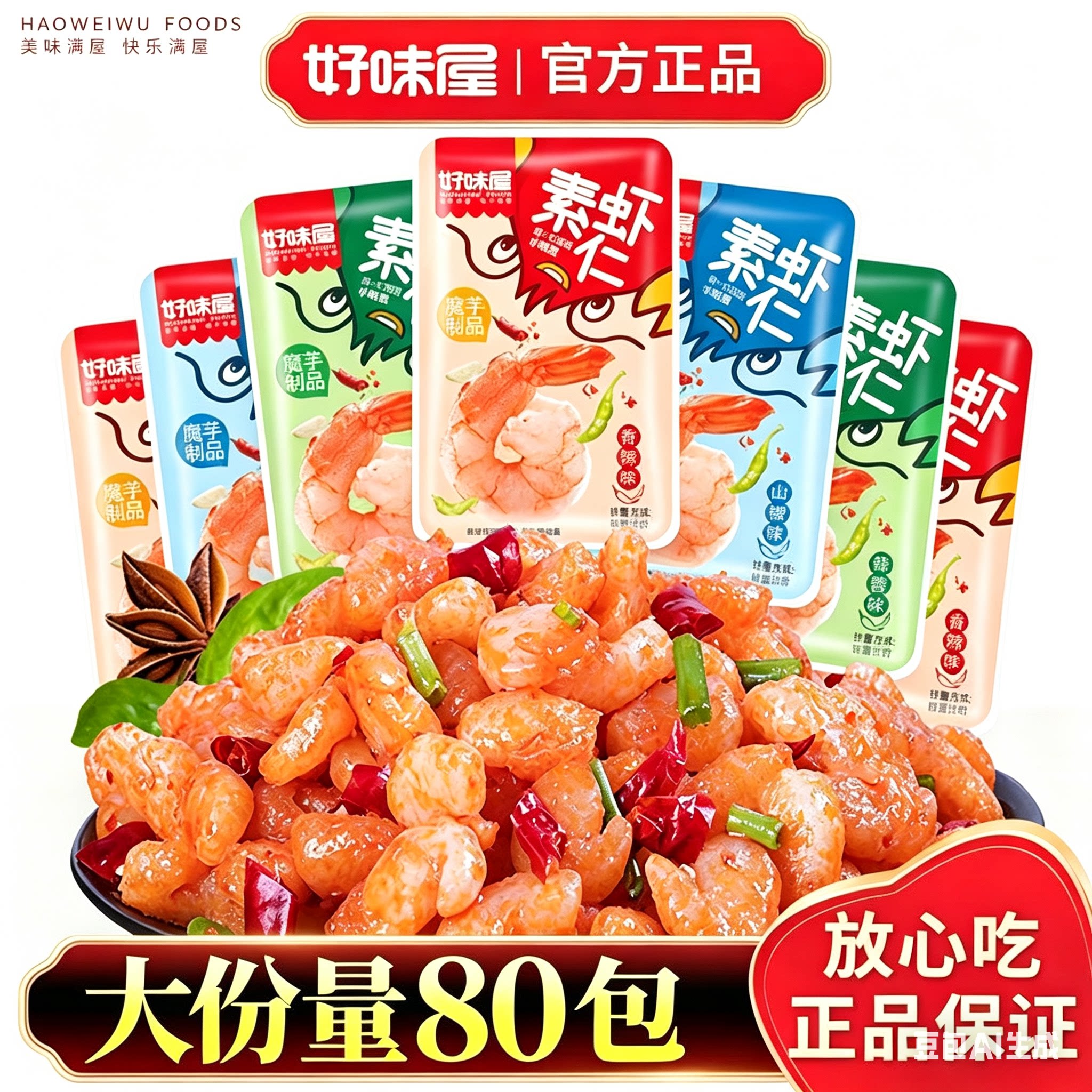 好味屋魔芋素虾仁香辣蒜蓉山椒魔芋爽儿时回忆解馋追剧零食品批发