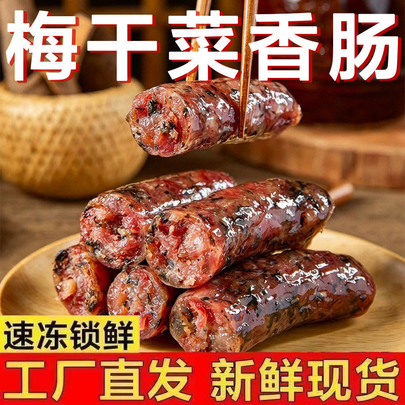梅干菜腊肠麻辣香肠农家新鲜猪肉肠风干腊味早餐广式煲仔饭批发价