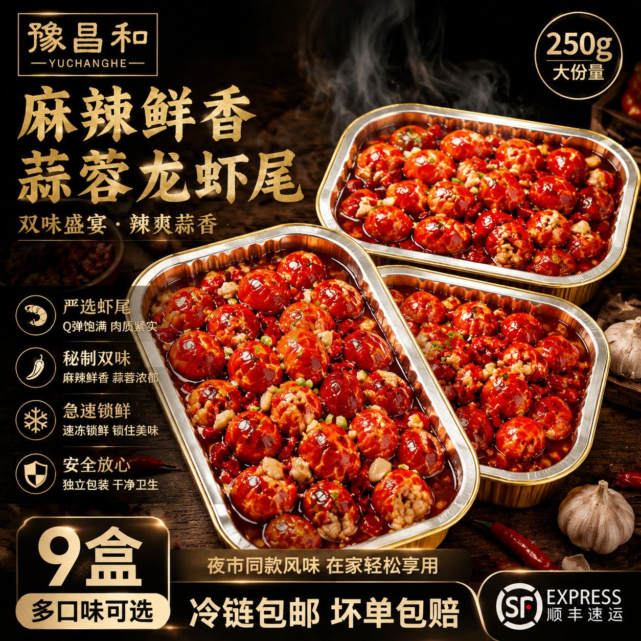 正宗新密龙虾尾特大麻辣蒜蓉熟食海鲜小龙虾加热即食解馋夜宵熟食