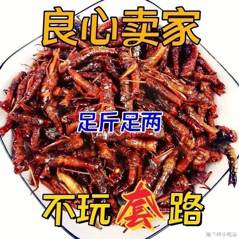 【卖爆了】油炸蚂蚱山东特产新鲜五香即食香辣油炸蝗虫下酒菜批发