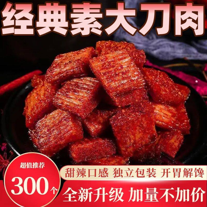 雪伟小马哥大刀肉辣条零食大礼包网红辣条儿时宿舍耐吃麻辣零食小
