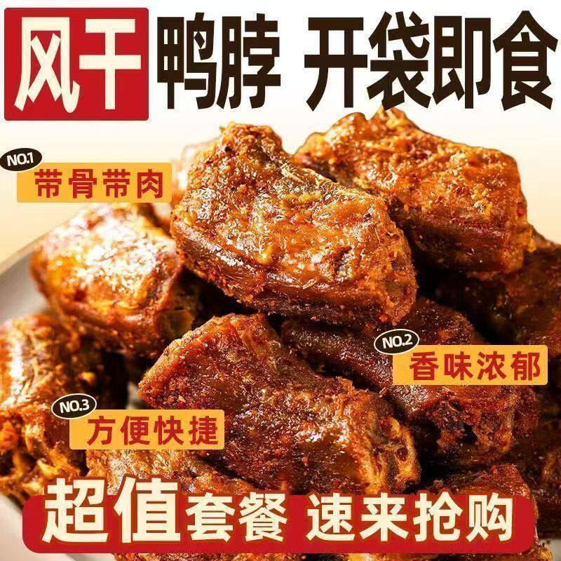 批发价】手撕椒盐风干鸭脖香辣鸭货解馋零食小吃宿舍夜宵卤味熟食