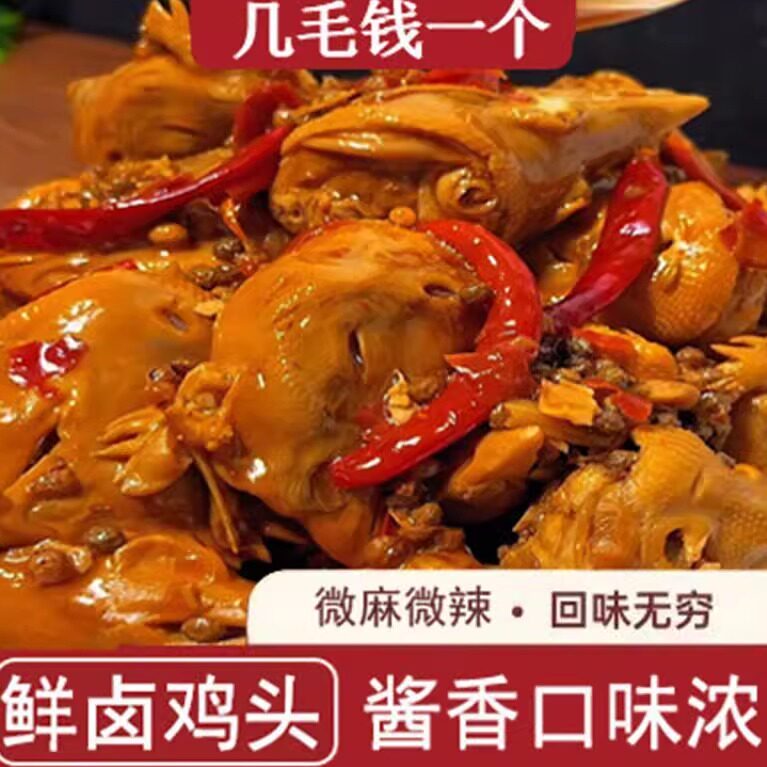河南特产虎皮麻辣鸡头熟食冷吃解馋开胃追剧下酒鸡肉卤味即食零食