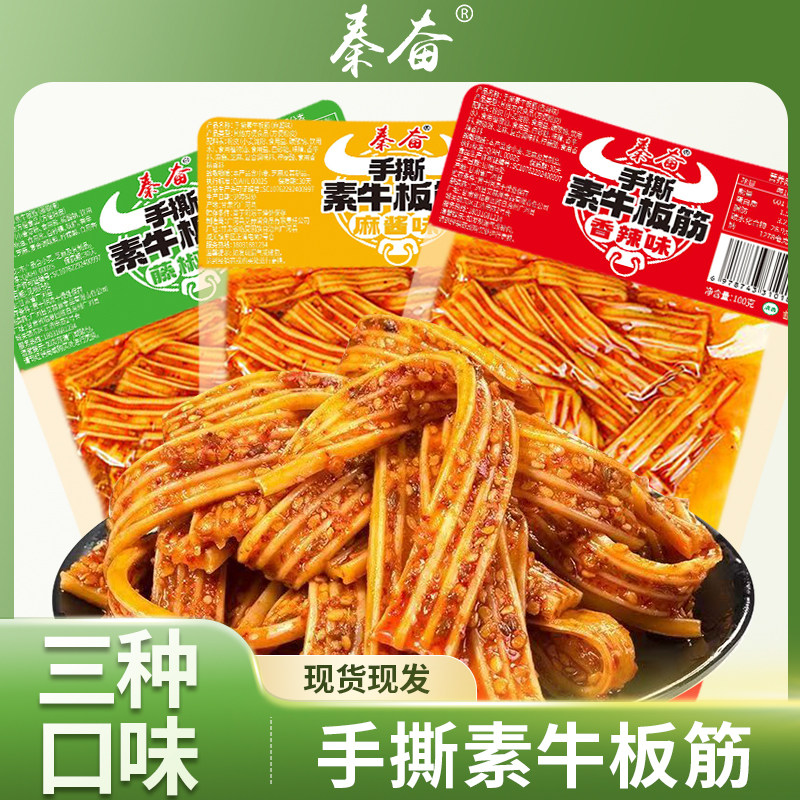 素牛板筋辣味零食孜然辣条休闲小吃大袋经典零食塑胶跑道凉皮粉皮