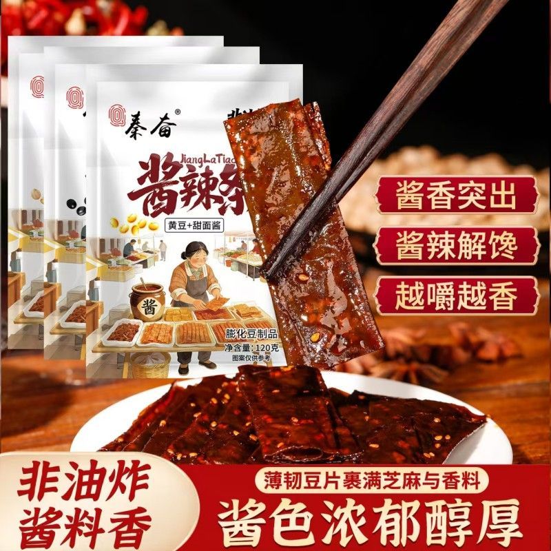 热卖】秦奋酱香辣片黑豆黄豆非油炸童年老式豆香8090追剧解馋零食