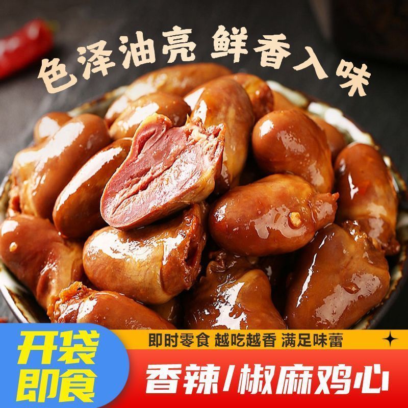 李国胜麻辣五香鸡心卤味香辣味酱烧鸡心解馋零食下酒批发真空熟食