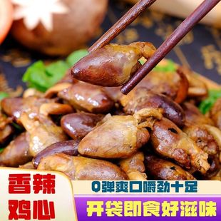 麻辣鸡心老式香辣卤鸡心真空熟食下酒菜卤味辣味即食鸡肉解馋零食