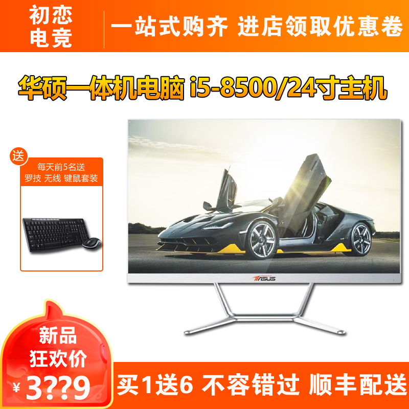 »ªË¶Ò»Ìå»úµçÄÔ i3 8100/i5 8400 8500/i7 8700 ̨ʽÕû»úÖ÷»ú24´ç