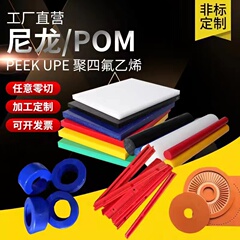 尼龙板POM棒/管 PVC ABS板材黑白色铁氟龙板PEEK板UPE棒加工定制