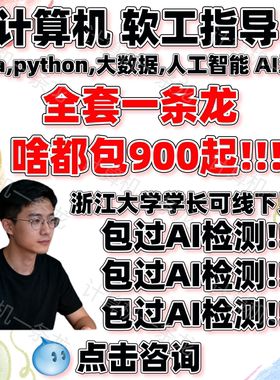 躺过计算机全套一条龙Java程序设计Python大数据软件工程项目系统
