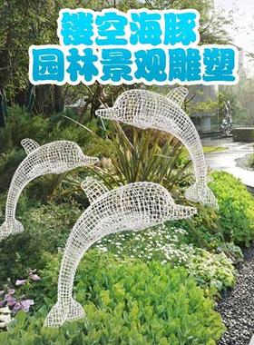 田园金属摆件不锈钢铁艺动物雕塑金属网格镂空户外水景海豚装饰品