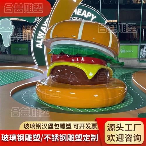 玻璃钢汉堡面包雕塑美陈发光仿真大型美食装饰蛋糕店门口商场广场