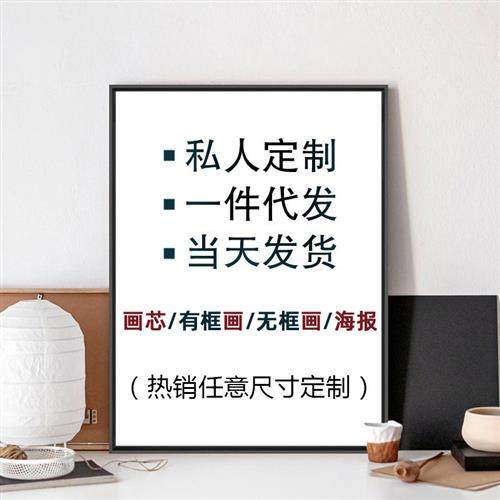 北欧客厅装饰画无框帆布挂画芯打印海报动漫家居背景墙壁画