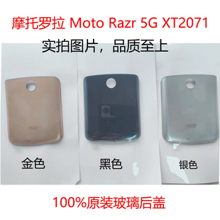 XT2071 卡托 摩托羅拉刀鋒razr Moto 外殼 電池蓋 后蓋 玻璃