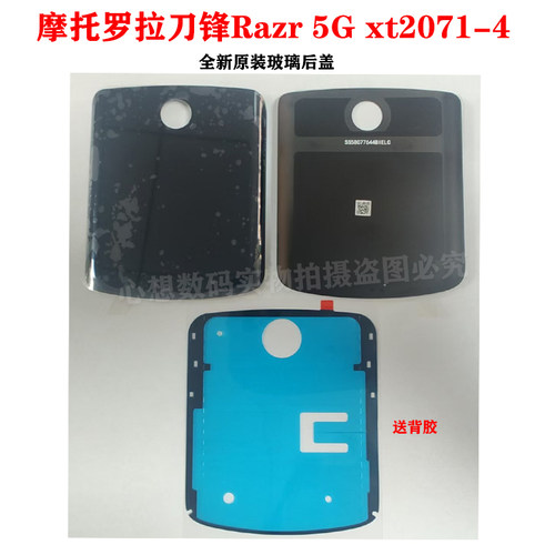 适用摩托罗拉razr 5G刀锋 XT2071 全新后盖玻璃后壳电池盖