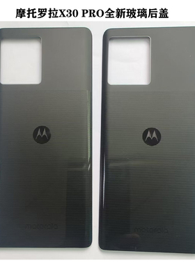 适用于摩托罗拉X30Pro XT2241-1原后盖玻璃 中框 电池盖 送背胶