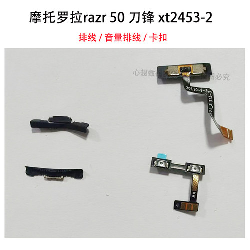 摩托罗拉razr 50 ultra排线 XT2453-2卡扣 音量感应排线 转轴铰链