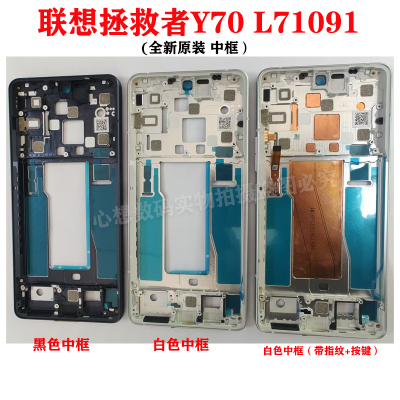 适用联想拯救者Y70 L71091屏幕 中框 电池后盖 指纹开机排线