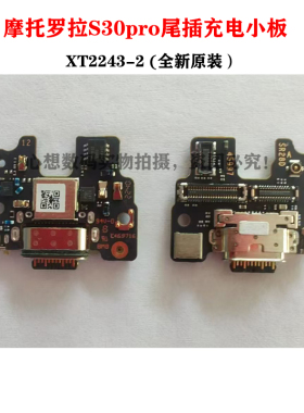 摩托罗拉S30pro尾插小板 送话 SIM卡座小板排线moto XT2243-2小板