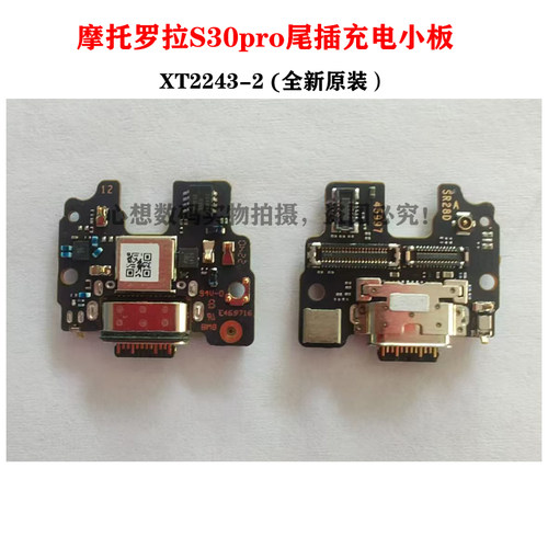 摩托罗拉S30pro尾插小板 送话 SIM卡座小板排线moto XT2243-2小板