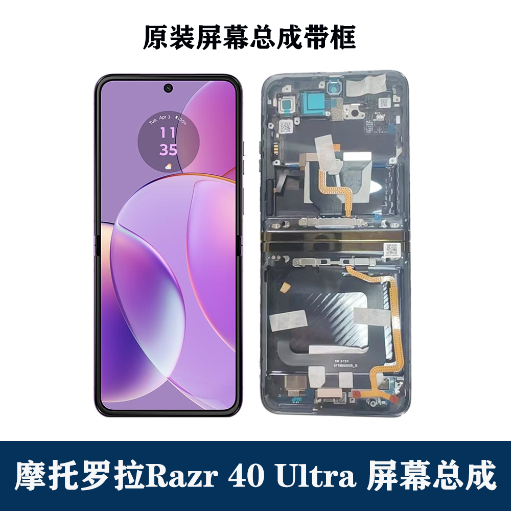 总成Motorola/摩托罗拉