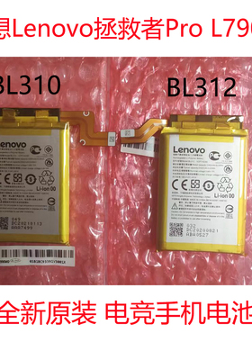 联想拯救者电竞手机Pro Lenovo电池 L79031 BL310 BL312全新电池