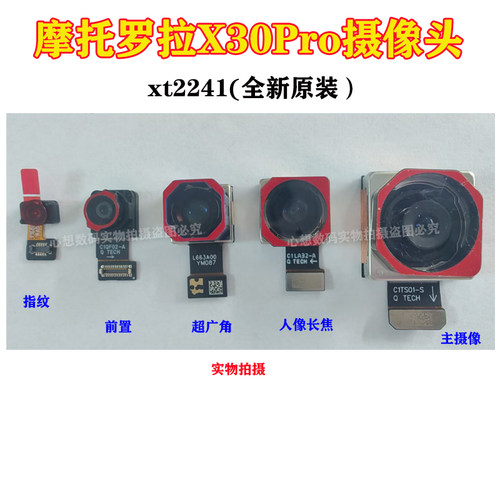 适用Moto摩托罗拉X30pro前置后置摄像头XT2241指纹照相头