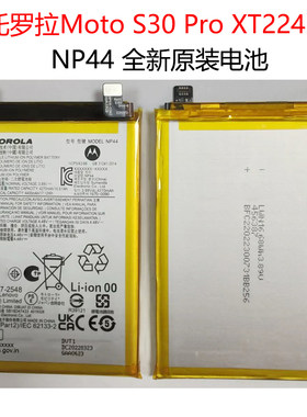 适用于摩托罗拉 S30 Pro电池 MOTO XT2243-2全新NP44原装电池快充