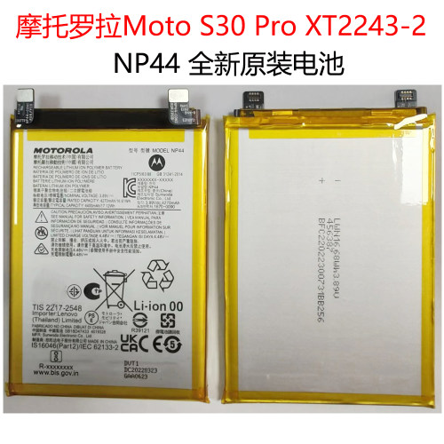 适用于摩托罗拉 S30 Pro电池 MOTO XT2243-2全新NP44原装电池快充