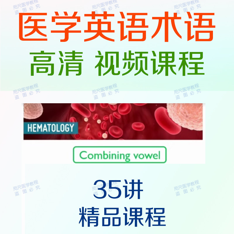 医学英语眼语视化心血管呼吸术语