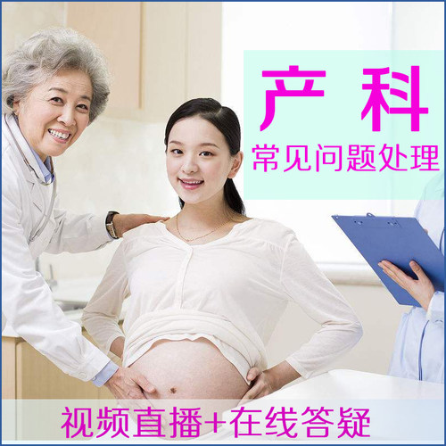 产科常见问题处理视频课程产后出血产科合理用药多胎疑难病超声