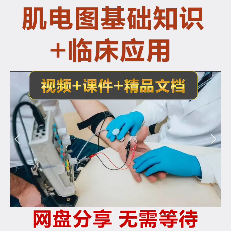 卢教授肌电图基础与临床诱发电位运动神经系统M800操作听力检测