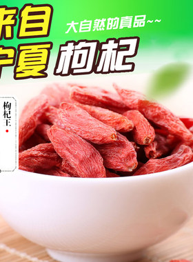 宁夏特级小袋装枸杞子贡果级