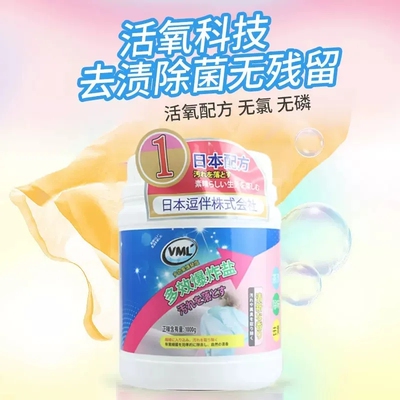 vml 多效爆炸盐 去渍除菌无残留 温和 呵护双手 活氧配方无氯无磷