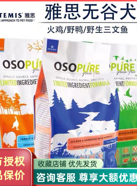 果熊法斗 美国雅思狗粮ARTEMIS无谷火鸡鸭肉三文鱼天然低敏低脂