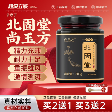 北固堂膏滋男性膏滋尚玉方鹿鞭膏300g/瓶大容量永序丁滋补正品