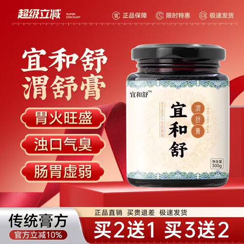 宜和舒渭舒膏滋口膏滋气胃序丁