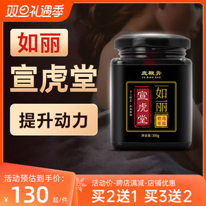 喧虎堂膏滋如丽宣虎堂男性膏调理滋鹿鞭膏补渲虎堂正品