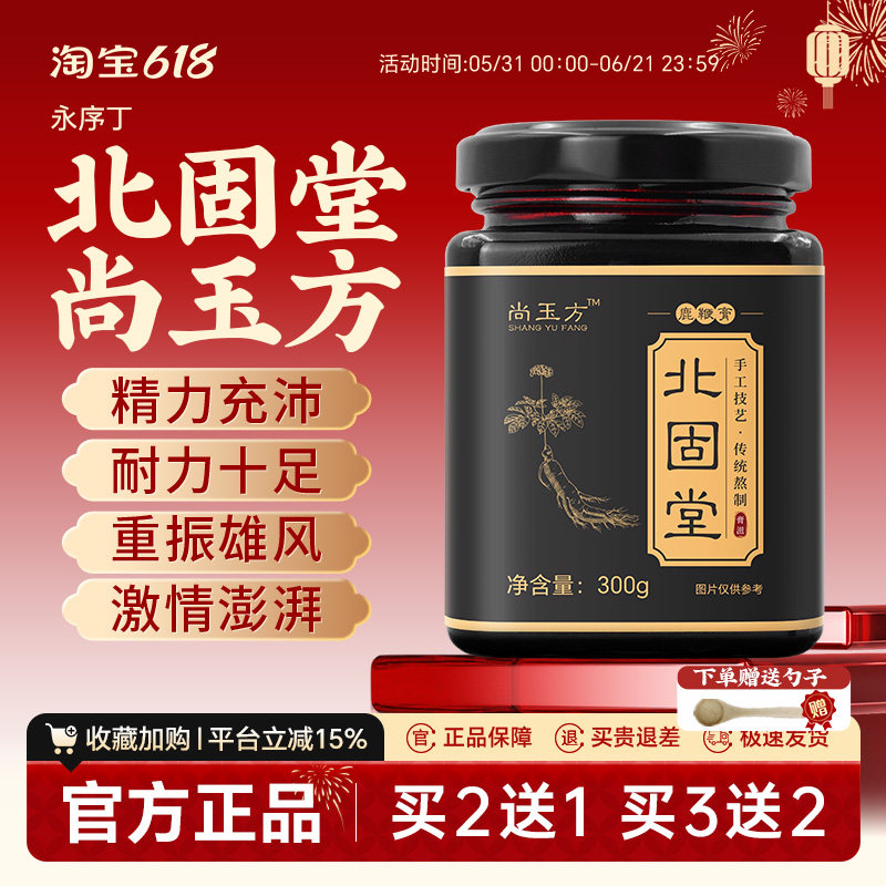 北固堂膏滋男性膏滋尚玉方鹿鞭膏