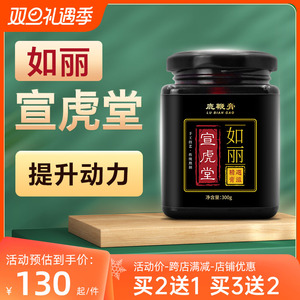喧虎堂膏滋如丽宣虎堂男性膏调理滋鹿鞭膏补正品渲虎堂