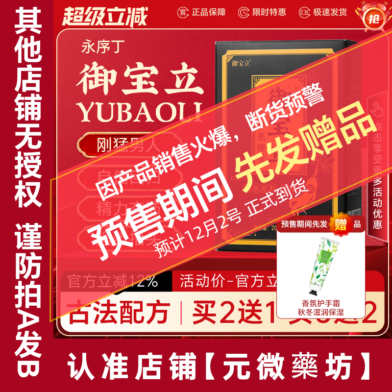 御宝立人参鹿鞭膏御宝立膏滋男性鹿鞭膏滋调理永序丁正品滋补特惠