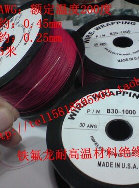 包邮 P/N B30-1000美国进口OK线 耐高温线 镀银线 30AWG跳线飞线