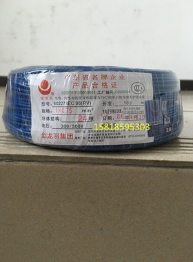 国标CCC认证 金龙羽RV0.75平方多股铜芯软电线 纯铜芯线【时价】