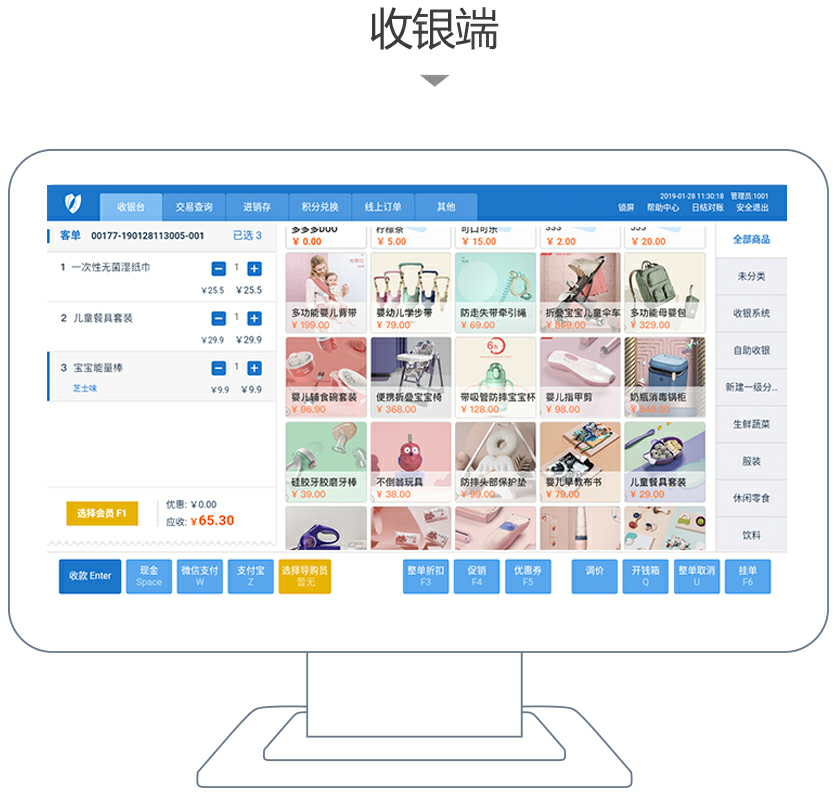 電腦pc版安卓版收銀軟件超市快餐